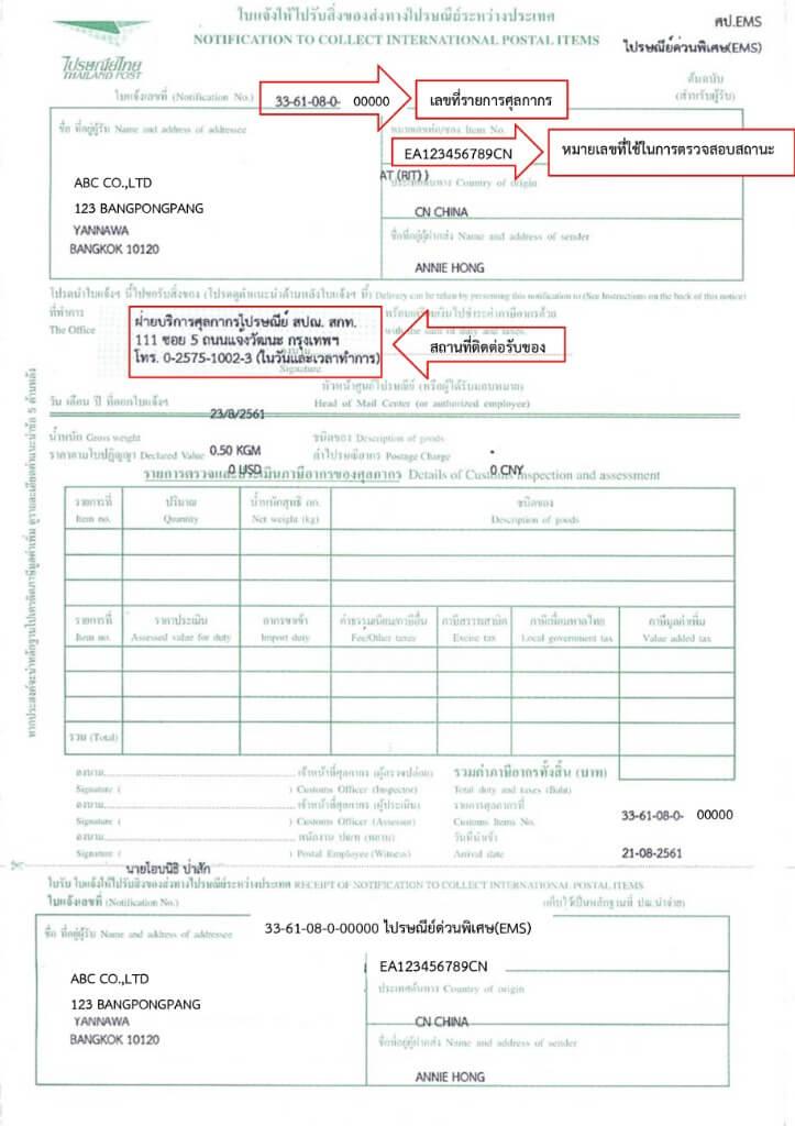 Thai Customs Postal Notification Form